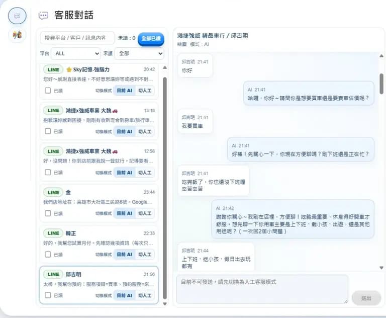 iDeal AI 客服系統主畫面，整合 LINE、FB、IG 的中小企業智能客服平台