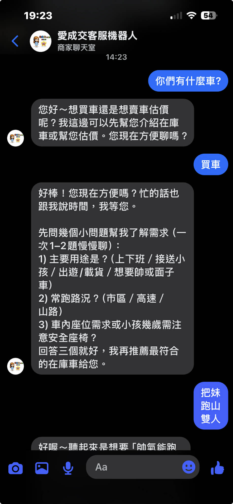 iDeal AI 在 Facebook Messenger 上的自動回覆畫面