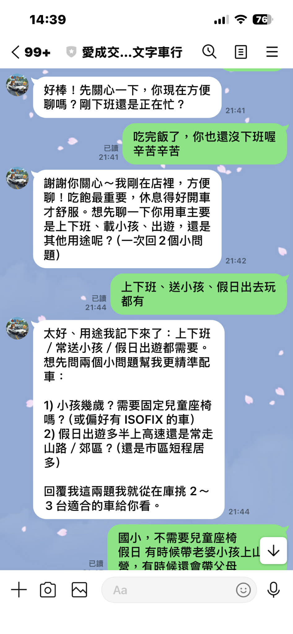 iDeal AI 在 LINE 平台上的自動回覆畫面，提升客戶互動率
