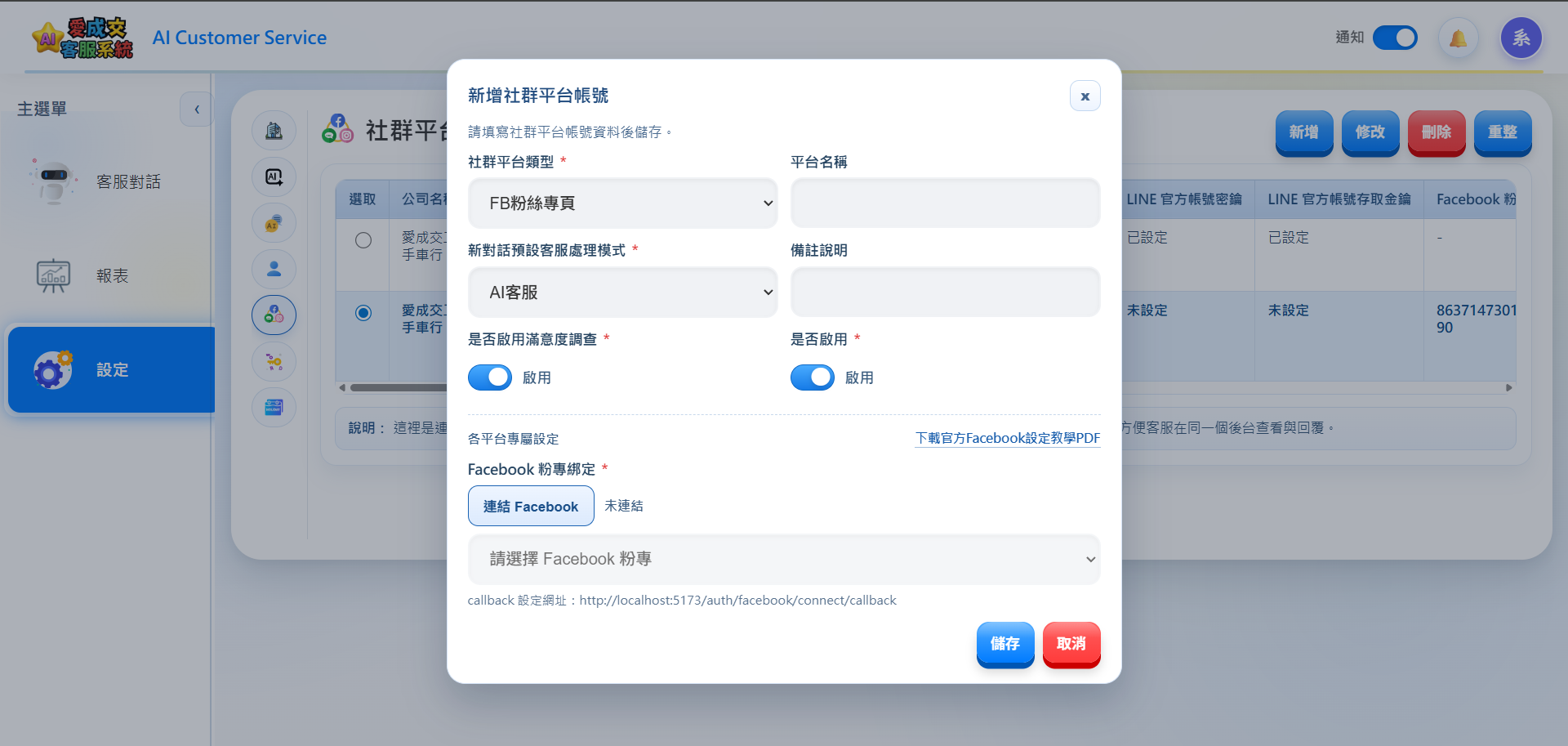 社群平台綁定