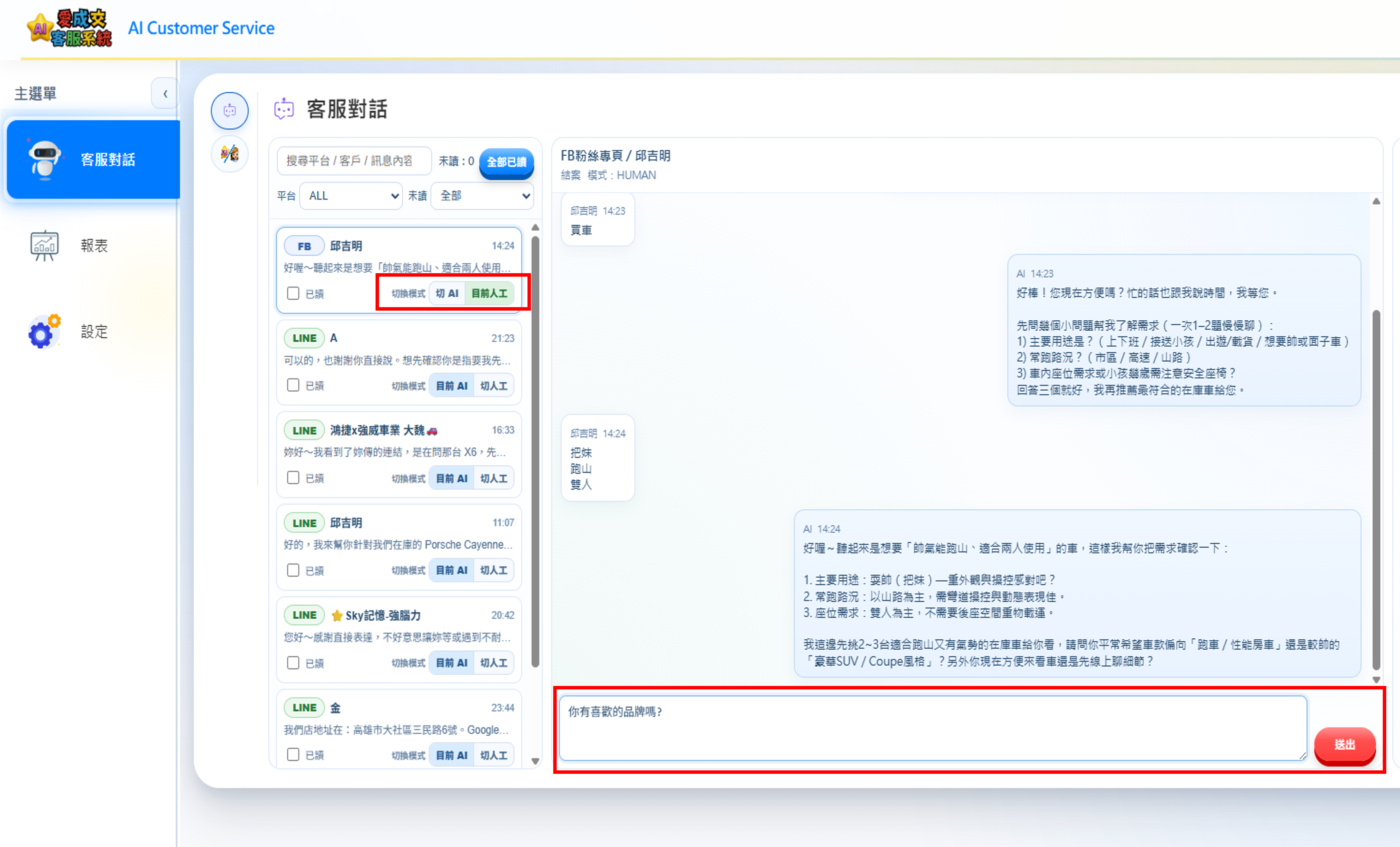 iDeal AI 全通路客服後台，整合 LINE、Facebook、Instagram 訊息