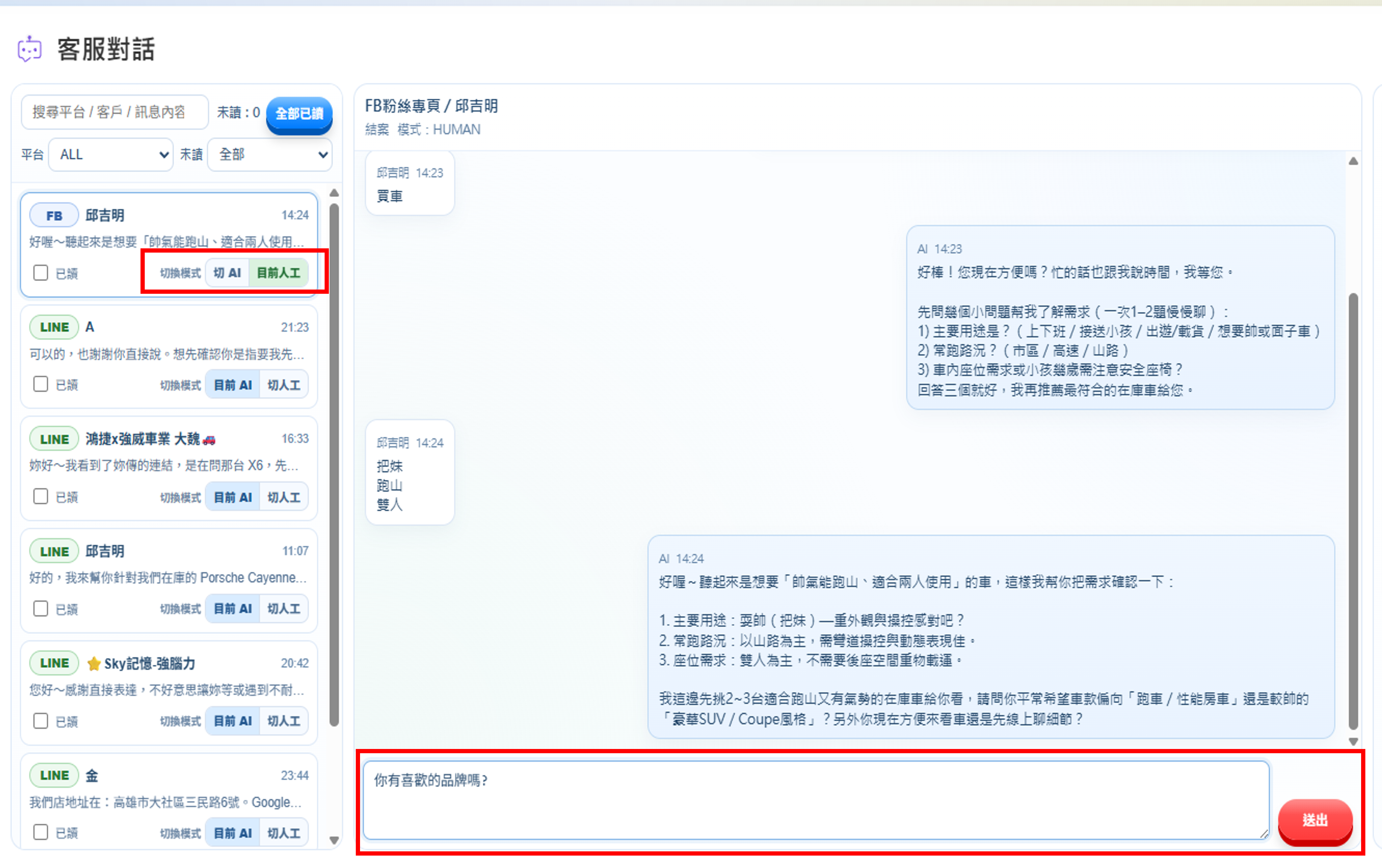 AI 與人工客服無縫切換
